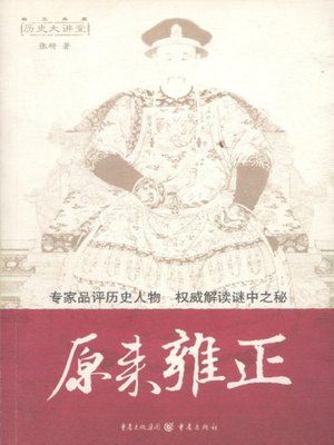 cover image of 原来雍正